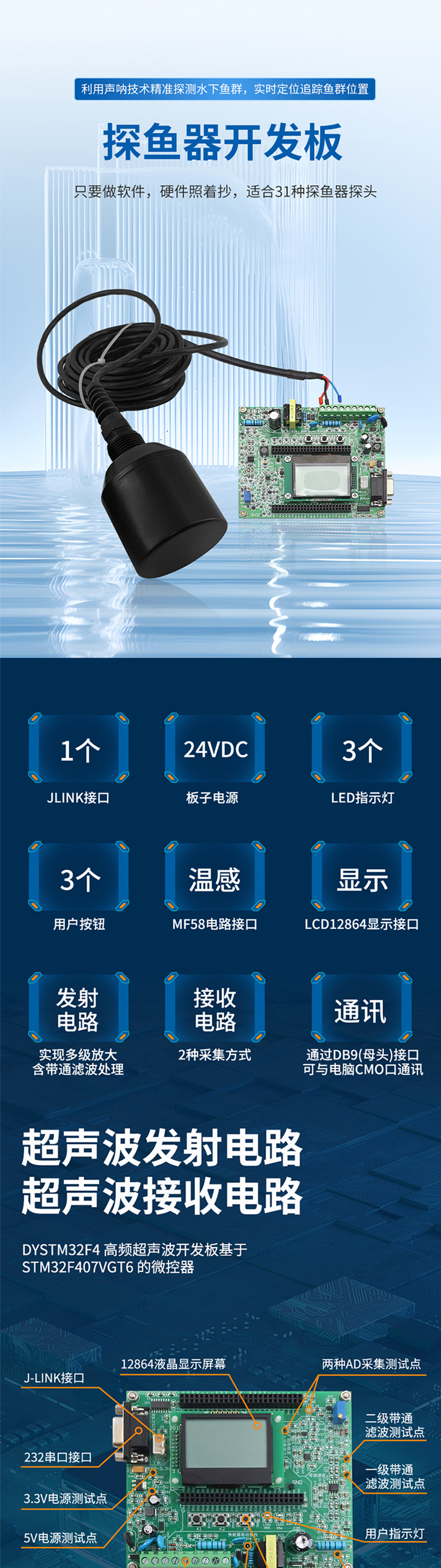 探魚器開發(fā)板DYW-50200-NA.715詳情圖_01.jpg